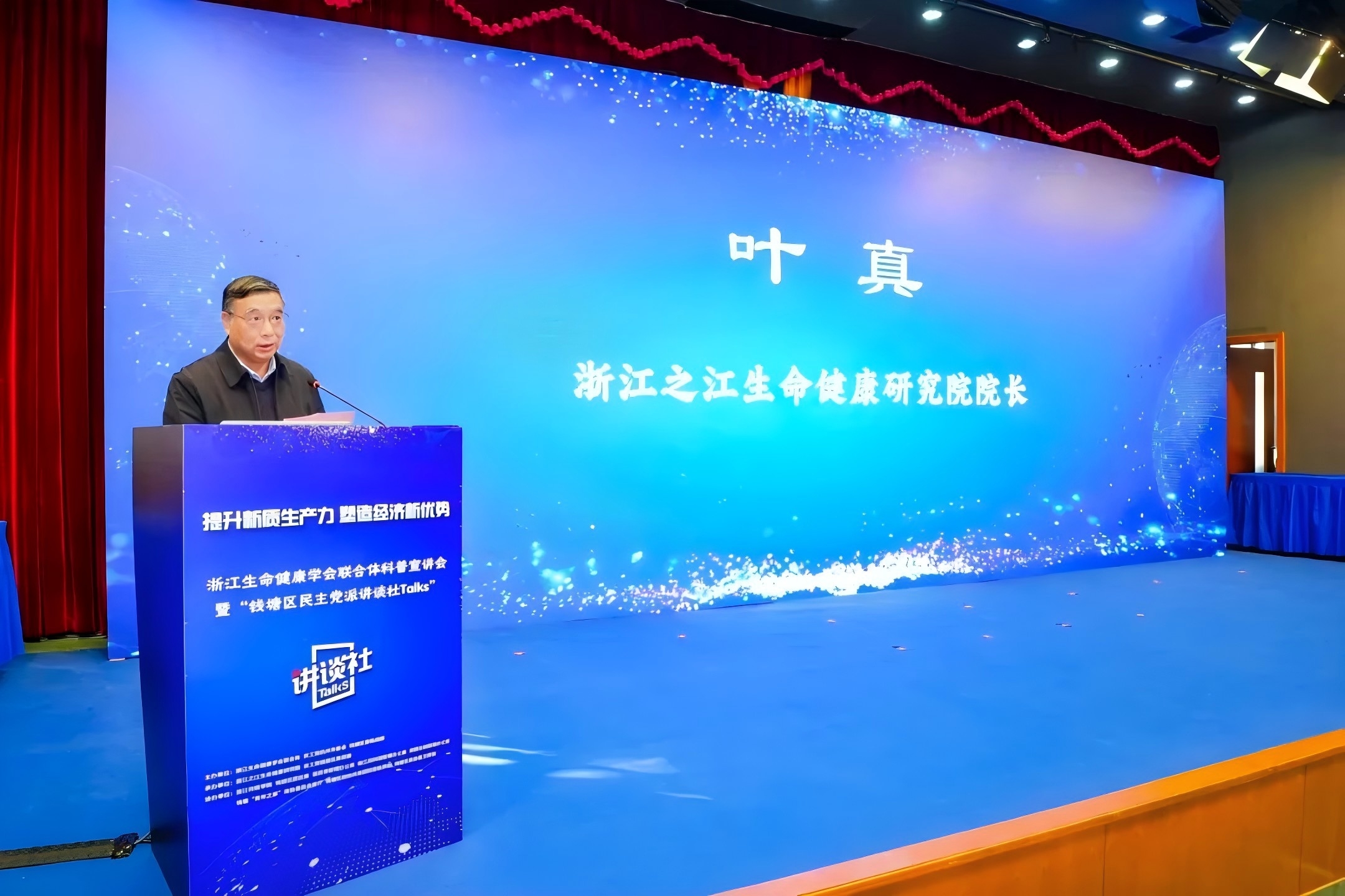 浙江生命康健学会联合体科普宣讲会暨“钱塘区民主党派讲谈社Talks”聚会乐成召开！-新闻动态|健培科技