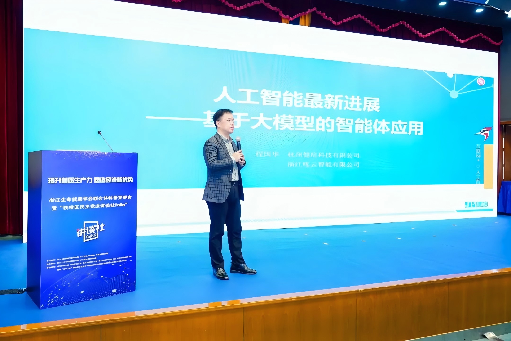 浙江生命康健学会联合体科普宣讲会暨“钱塘区民主党派讲谈社Talks”聚会乐成召开！-新闻动态|健培科技