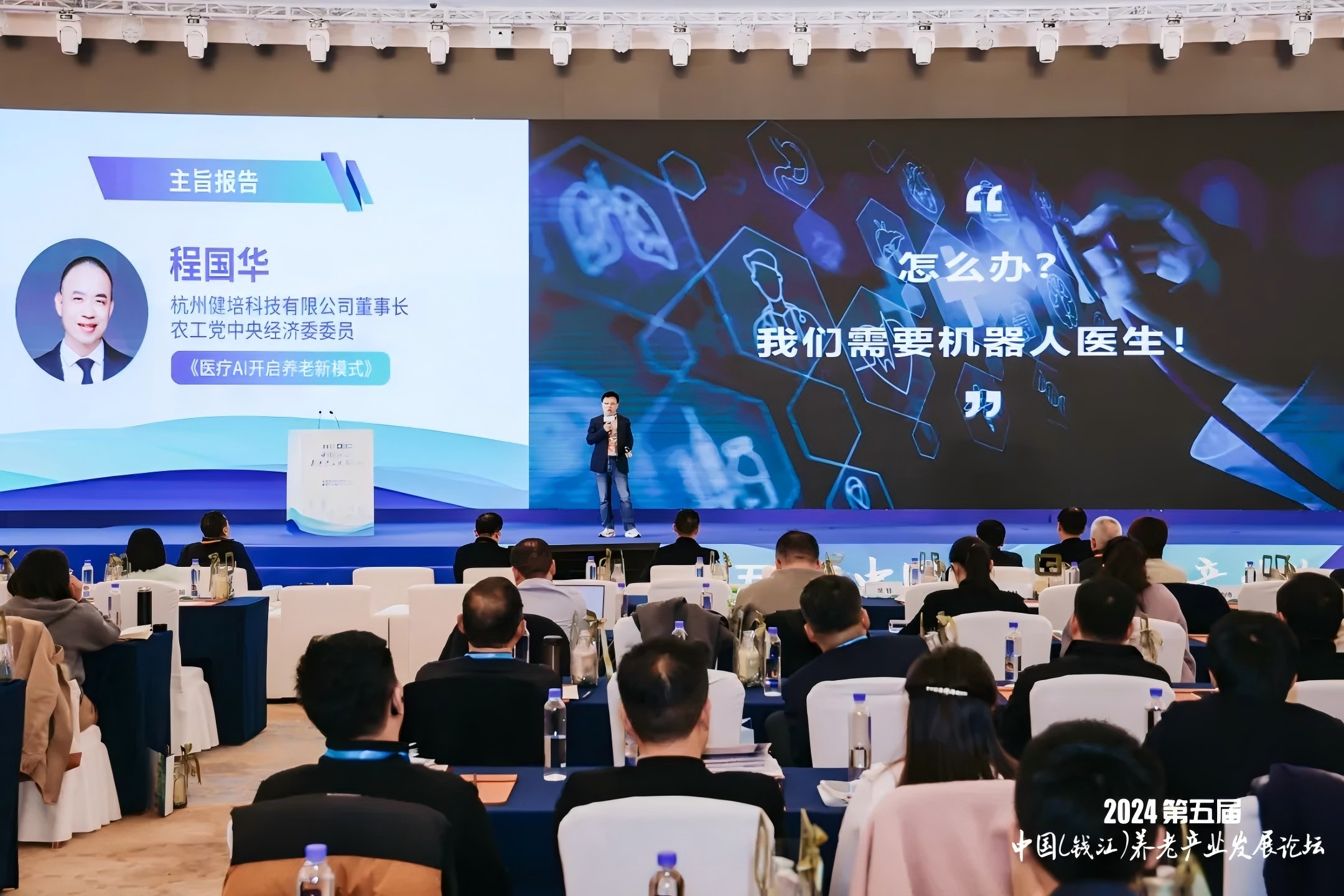 第五届中国(钱江)养老工业生长论坛乐成举行！-新闻动态|健培科技