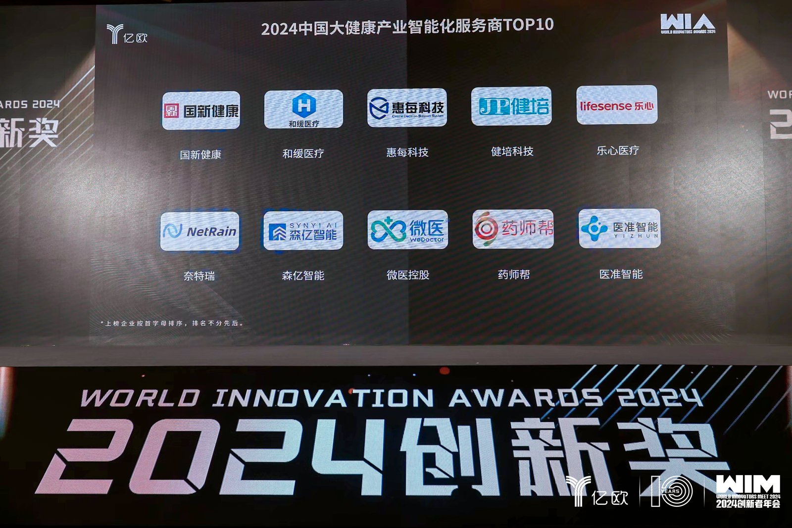 喜讯：健培科技荣获“2024中国大康健工业智能化效劳商TOP10”殊荣-新闻动态|健培科技