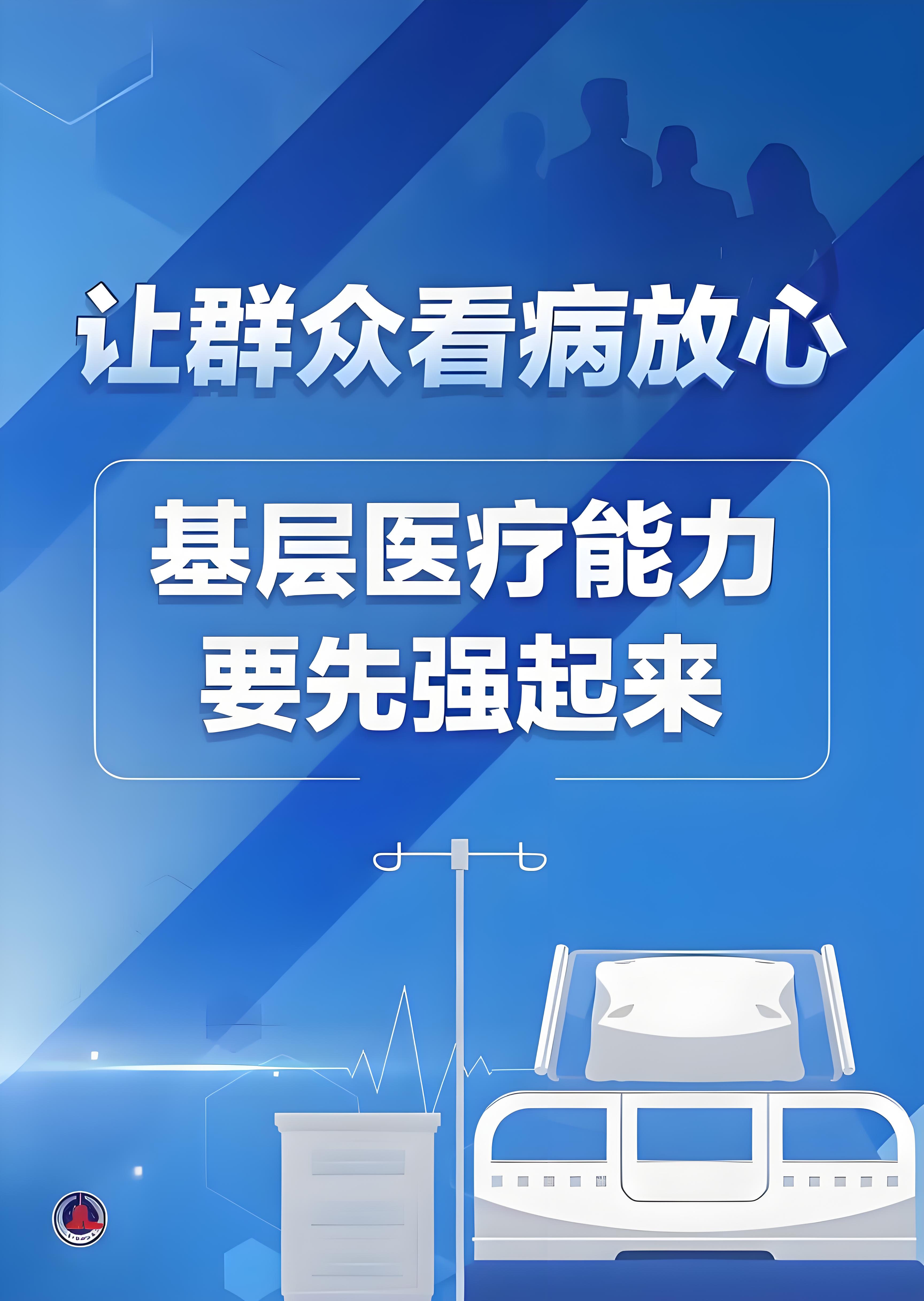 我国下层医疗卫生气构结构建设迎来生长新篇章-新闻动态|健培科技