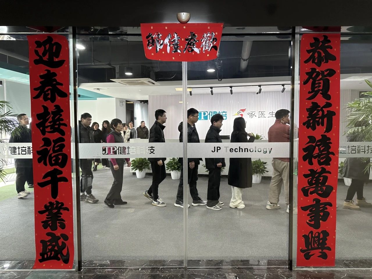 开工大吉：蛇年启新岁，，共赴新征程！-新闻动态|健培科技