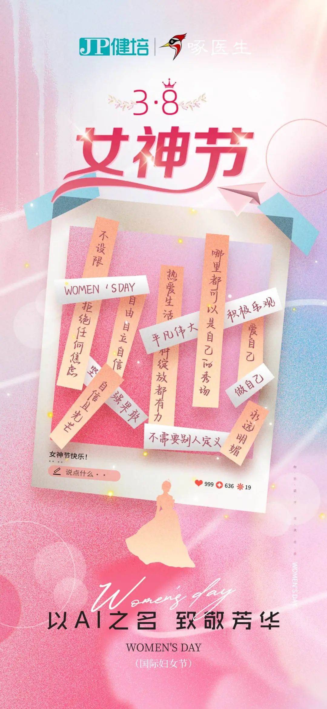 以AI之名，，，，，致敬青春，，，，，女神节快乐！-新闻动态|健培科技