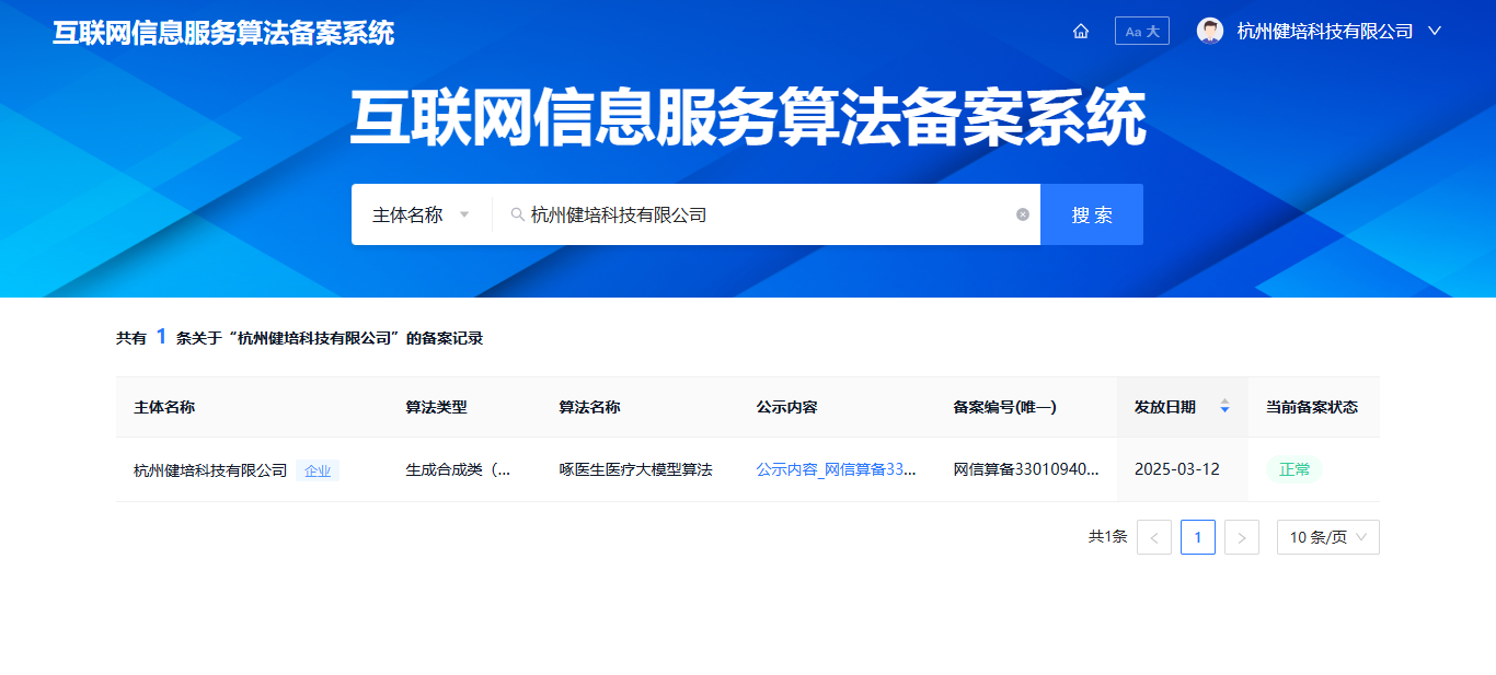 喜讯：啄医生医疗大模子开创智慧医疗新生态?-新闻动态|健培科技