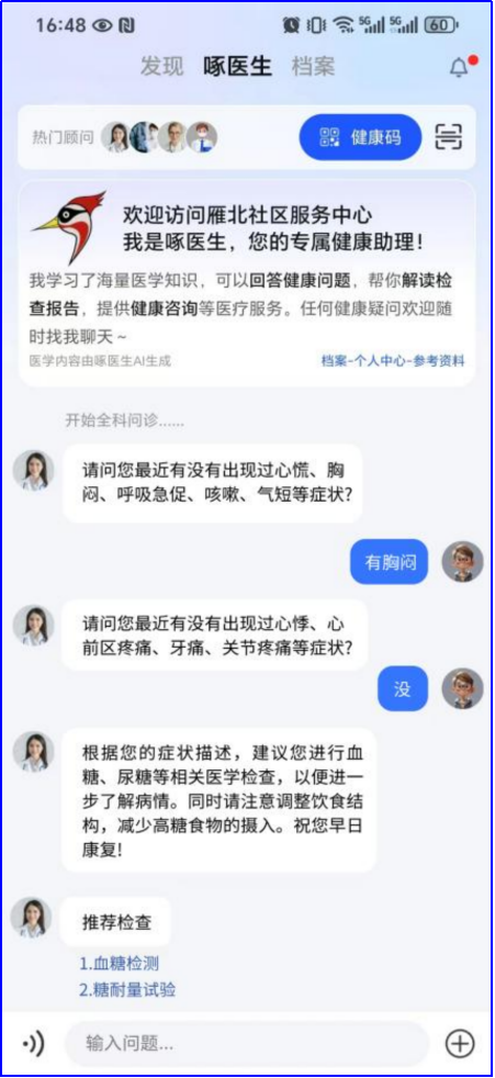 基于啄医生医疗大模子+DeepSeek，，，，，健培科技宣布医疗智能体平台2.0-新闻动态|健培科技