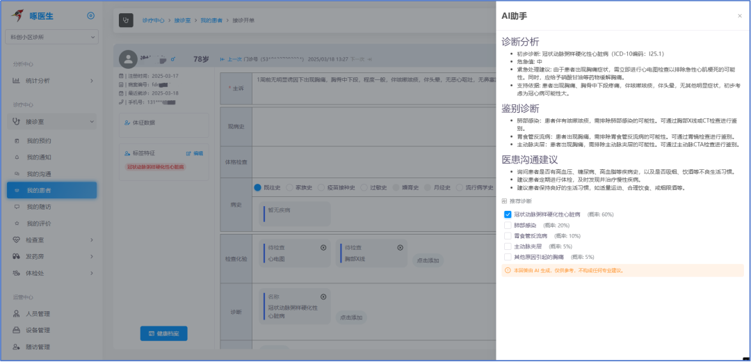 基于啄医生医疗大模子+DeepSeek，，，，，健培科技宣布医疗智能体平台2.0-新闻动态|健培科技