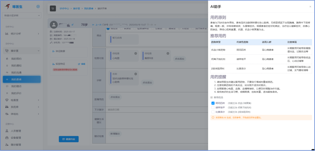 基于啄医生医疗大模子+DeepSeek，，，，，健培科技宣布医疗智能体平台2.0-新闻动态|健培科技