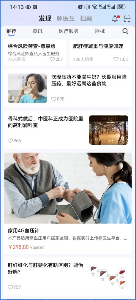 基于啄医生医疗大模子+DeepSeek，，，，，健培科技宣布医疗智能体平台2.0-新闻动态|健培科技