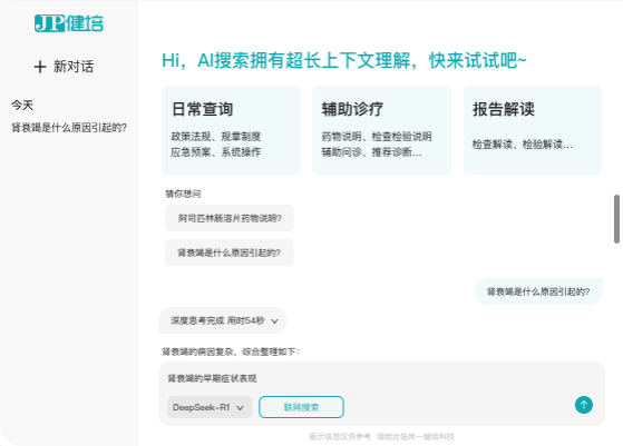 “啄医生+DeepSeek”双模态交互下的云影像跃升之路-新闻动态|健培科技