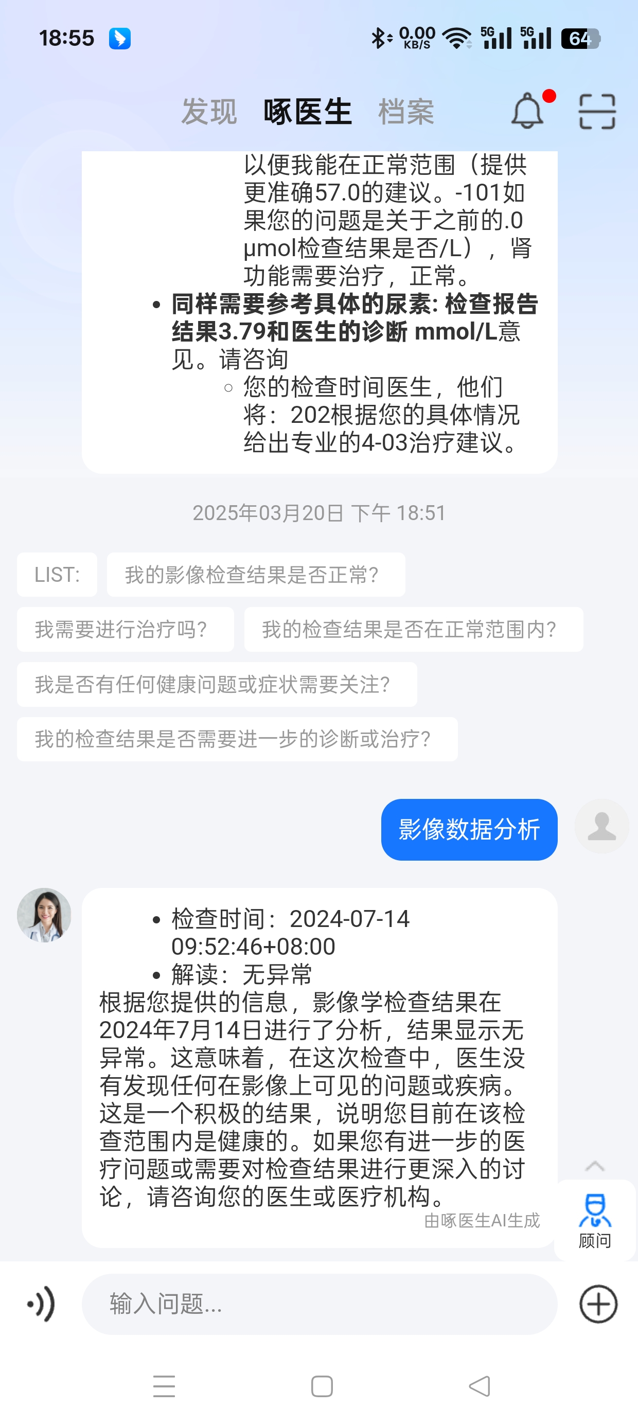 “啄医生+DeepSeek”双模态交互下的云影像跃升之路-新闻动态|健培科技