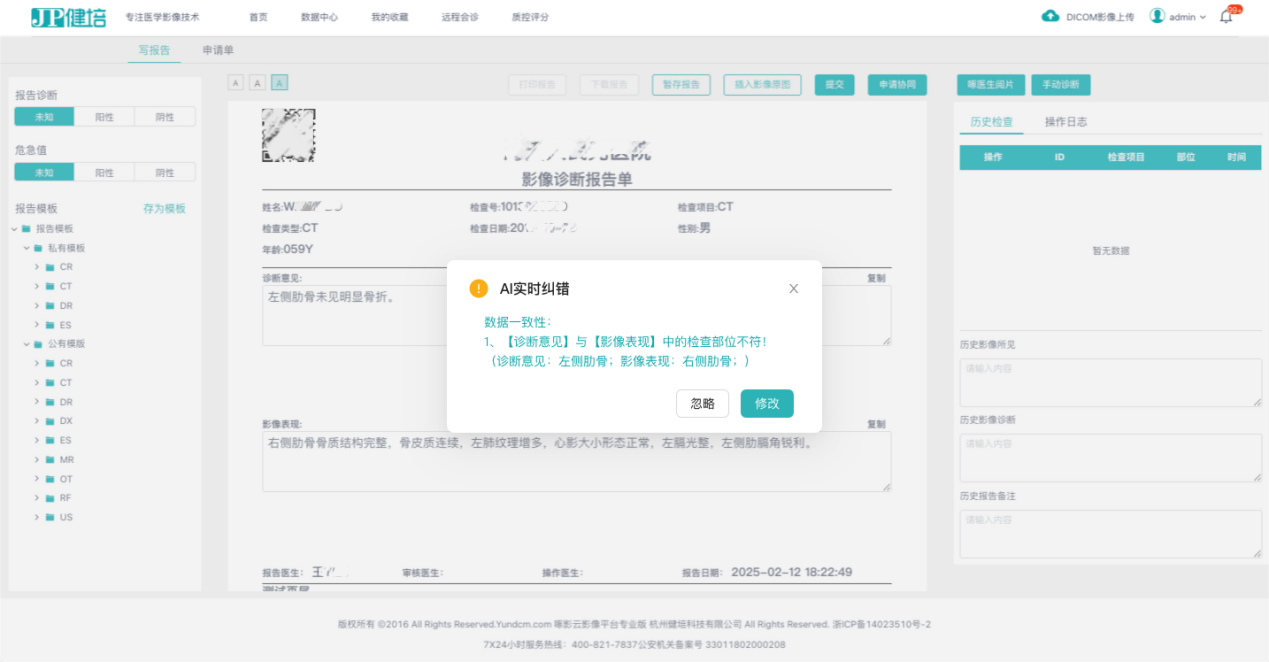 “啄医生+DeepSeek”双模态交互下的云影像跃升之路-新闻动态|健培科技