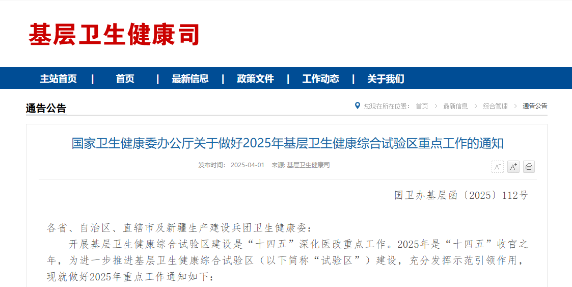 2025下层卫生康健大厘革：医院治理者必需关注的十大倾覆性趋势-新闻动态|健培科技