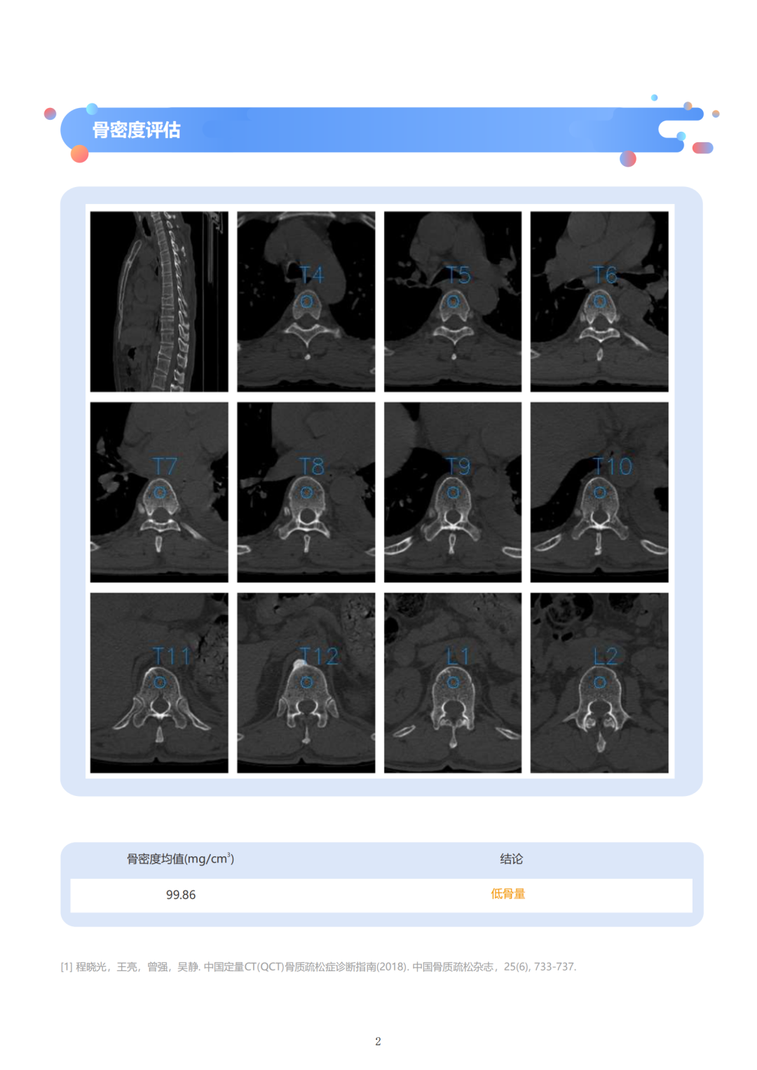 引领医疗刷新：“装备+AI”开启“一检多筛”新时代-新闻动态|健培科技