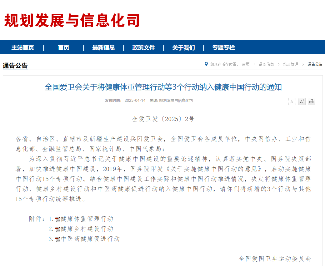 最新政策再升级：3个专项行动纳入康健中国行动-新闻动态|健培科技