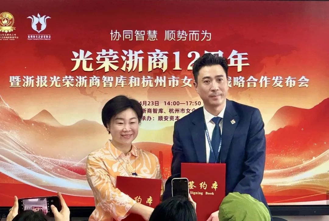 “庆幸浙商12周年暨浙报庆幸浙商智库和杭州市女企协战略相助宣布会”乐成召开-新闻动态|健培科技