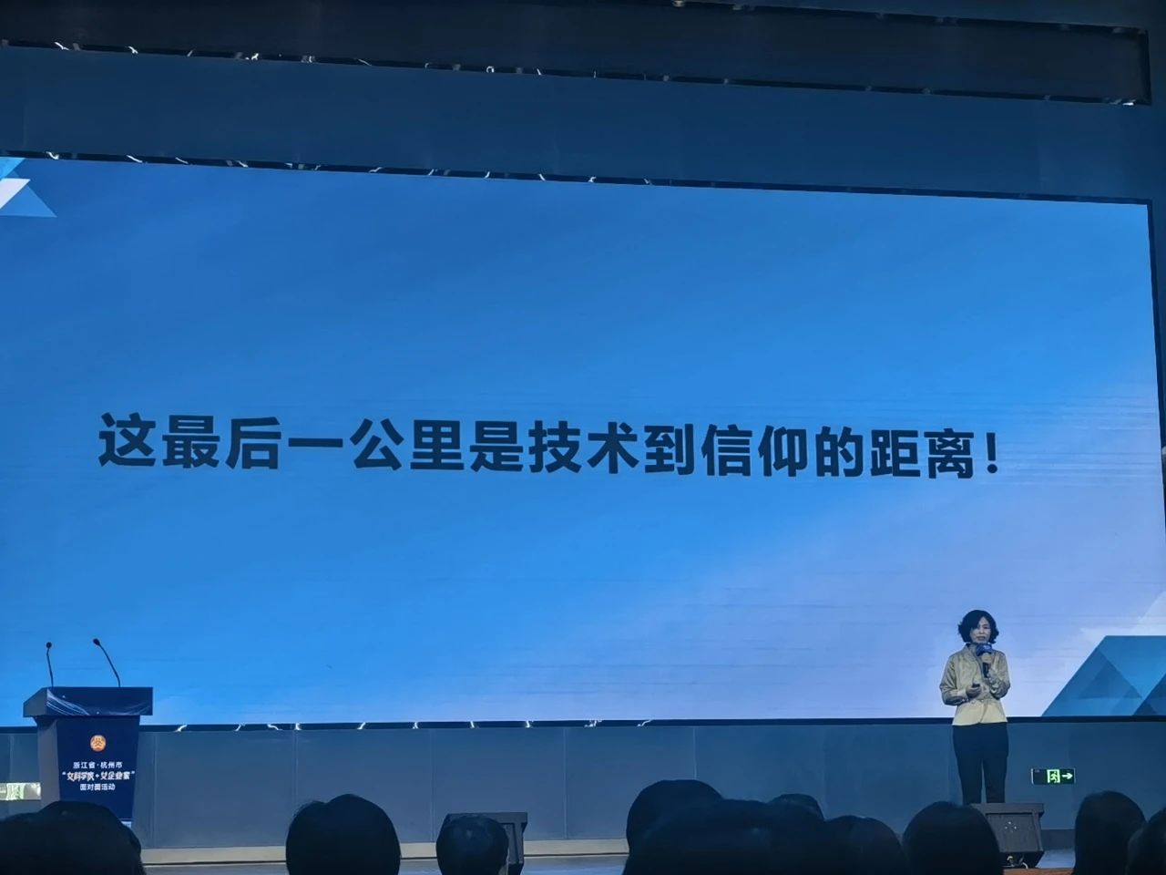 浙江省暨杭州市“女科学家+女企业家”面扑面运动乐成召开-新闻动态|健培科技