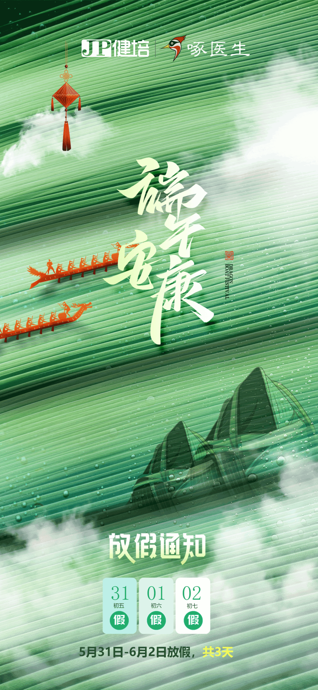 端午节放假通知：“AI”意浓浓，，，“粽”情飘香 ！-新闻动态|健培科技