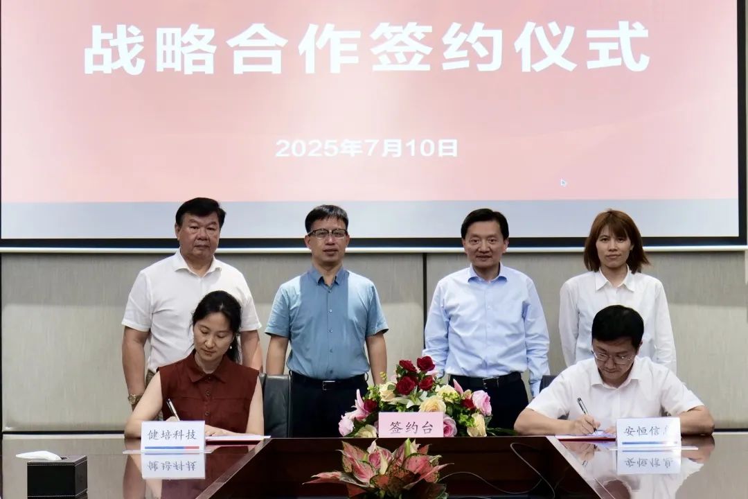 健培科技与安恒信息签署周全战略相助协议，，，，，，协同推进医疗大康健信息清静建设-新闻动态|健培科技