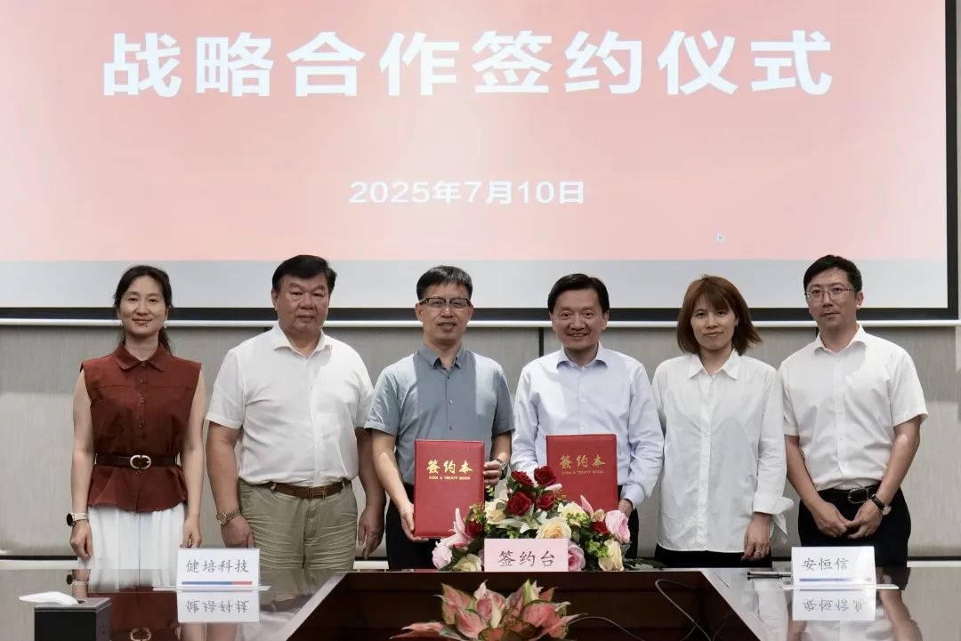 健培科技与安恒信息签署周全战略相助协议，，，，，，协同推进医疗大康健信息清静建设-新闻动态|健培科技