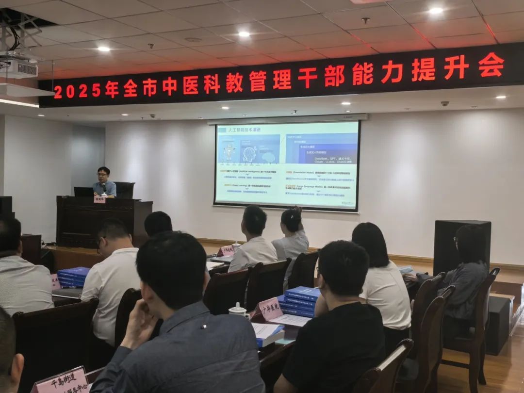 舟山市中医科教治理干部能力提升会乐成召开-新闻动态|健培科技