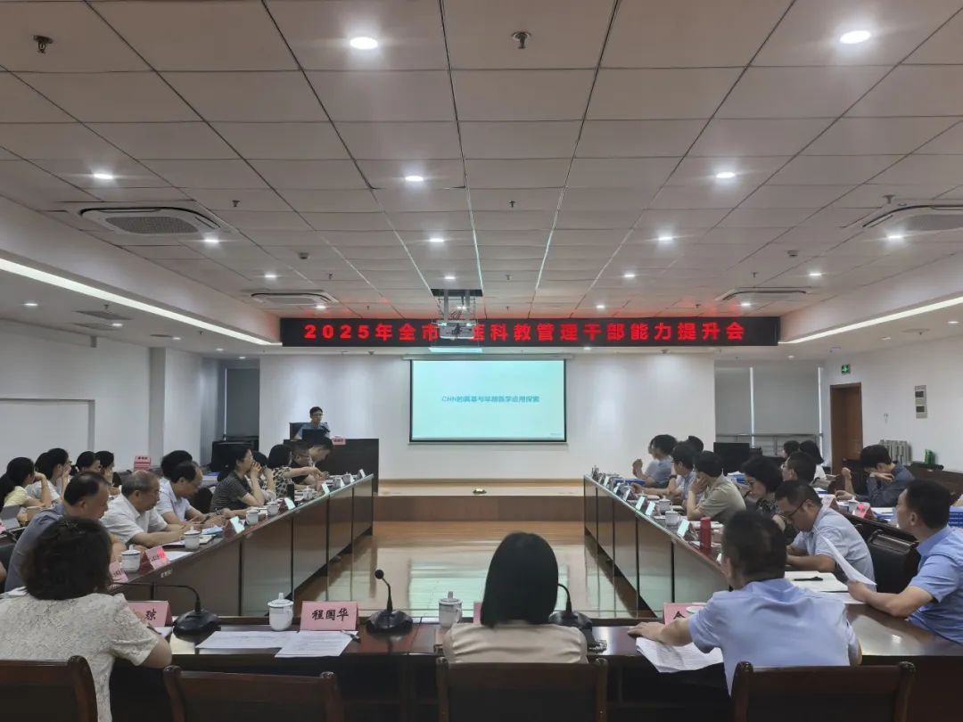 舟山市中医科教治理干部能力提升会乐成召开-新闻动态|健培科技