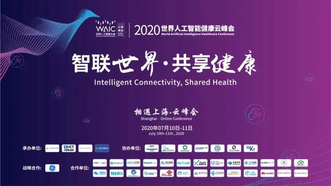 WAIC天下人工智能大会康健云峰会7月11日9：30全球直播，，，，蓄势待发