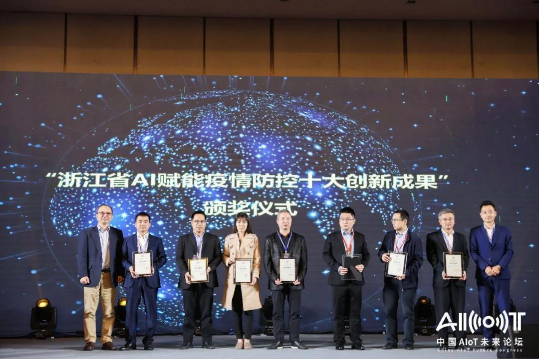 刚刚终结的中国首席手艺官大会，，，，浙江省AI赋能疫情防控十大立异效果盛大宣布