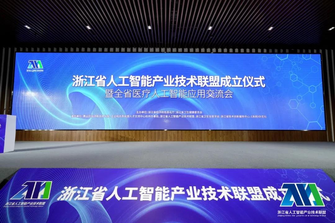 浙江省人工智能工业手艺同盟正式建设，，，，“ 啄医生 ”列入全省医疗AI优异应用案例
