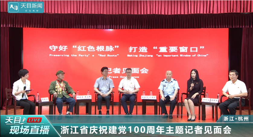 浙江省庆祝建党100周年主题记者晤面会，，，，健培科技季红丽答记者问
