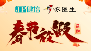 2022春节放假通知 | 恭；；；；；；⒛甏蠹，，，，，，新春快乐！