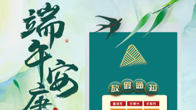 端午放假通知：“AI”叶飘香，，，，，卓越出“棕”