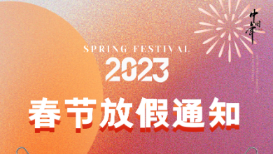 展望未来，，，，，，前“兔”无量，，，，，，开启康健中国建设新纪元！