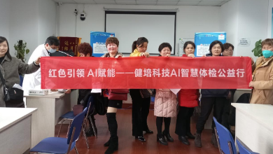 女神节AI赋能，，，，，，啄医生送康健公益行举行时！