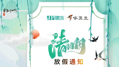 清明放假通知：一年一清明，，，，，一岁一追思