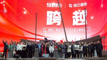 健培龙年盛典：跨越山水江河，，，，，，奔赴星辰大海！