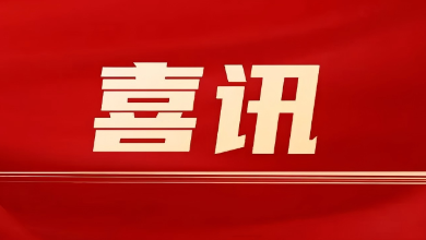 喜讯：健培科技荣登“萧山区百强企业”