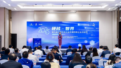 第九届万物生长大会“硬核·智界”专精特新企业分论坛乐成召开