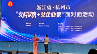 浙江省暨杭州市“女科学家+女企业家”面扑面运动乐成召开